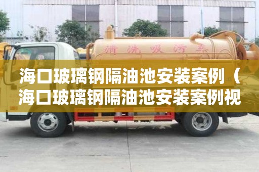 ?？诓Ａт摳粲统匕惭b案例（?？诓Ａт摳粲统匕惭b案例視頻）